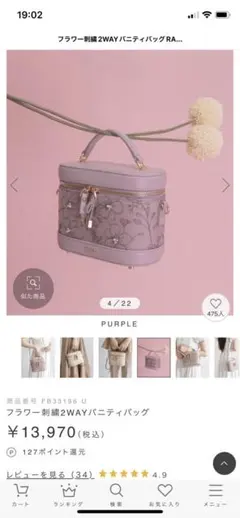 RANDA 花 刺繍 バニティ バッグ