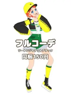 〖同梱150円〗ワッチャプリマジ　ツートンジャケットブラック　フルコーデ　匿名