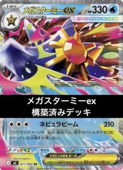 2026年最新】メガスターミーexの人気アイテム - メルカリ
