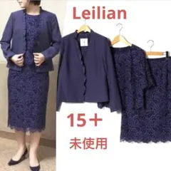 レリアン【高級】ジャケット＋レースブラウス・スカート セットアップ　15＋