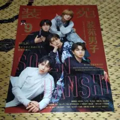 装苑2026年9月号(表紙M!LK)
