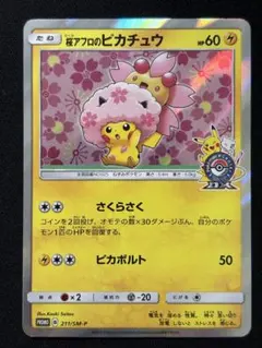 2026年最新】桜アフロのピカチュウの人気アイテム - メルカリ