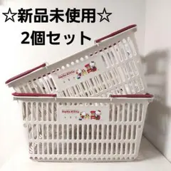 【新品未使用☆即発送】サンリオ　ハローキティ　カゴ　バスケット　2個セット①