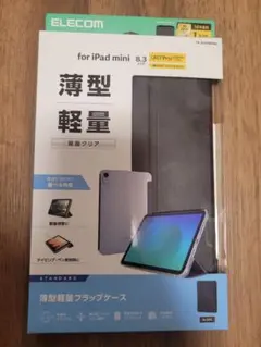ELECOM iPad mini 8.3インチ 薄型軽量フラップケース