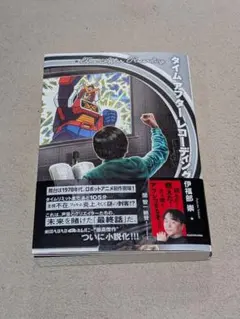 タイム アフター レコーディング