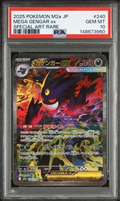 【PSA10】メガゲンガーex SAR 240/193 M2a