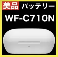 SONY WF-C710N 充電ケース 本体 ホワイト - メルカリ