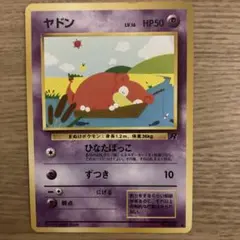 ヤドン ○ 第4弾拡張パック ロケット団 - メルカリ