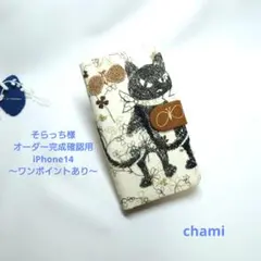 ✿2/15完成 そらっち様確認用 手帳型スマホケース クロッチ ミナペルホネン