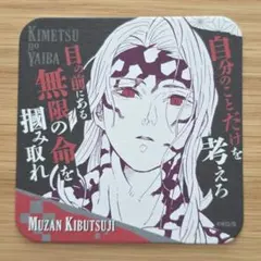 鬼滅の刃 アートコースター 鬼舞辻無惨