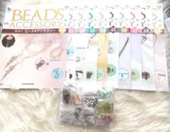隔週刊 ビーズアクセサリー ディアゴスティーニ10冊セット 40～49