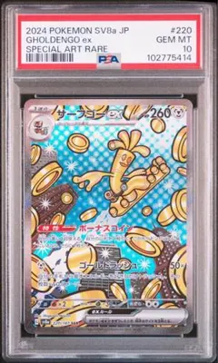 2025年最新】サーフゴーex sar psa10の人気アイテム - メルカリ