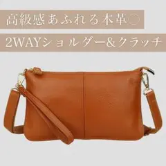 本革2WAYキャメルショルダーバッグ◎高級感×クラッチにも変身 シンプル 茶