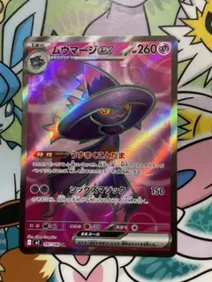 ムウマージ ex M2 097/080 SR - メルカリ
