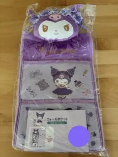 【新品未開封】クロミ　ウォールポケット　アベイル