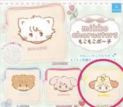 mikko characters もこもこポーチ スフレ