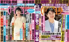 女性自身2冊　2026年9月1日号と8・15日合併号