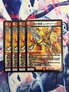 熱き邪道 レッドゾーンZ 4枚 25RP3 VR07 - メルカリ