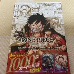 [プロモ付き]ワンピース1stANNIVERSARYコンプリートガイド