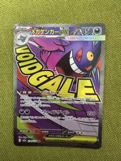 メガゲンガーex MA [M2a 230/193] 「MEGAドリームex」