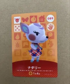あつ森　amiiboカード 089 ナタリー