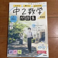 ニューコース問題集 中2数学 新装版