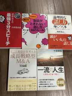 【売切り】まとめ売り｜話し方・会話術・人生論・ビジネス書