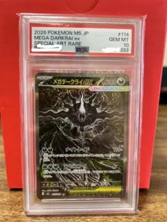 PSA10】メガダークライex SAR MUR 連番 2枚セット - メルカリ