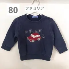 (80) ファミリア トレーナー 車 ワッペン 刺繍