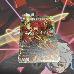 蒼き夢双 ドギラゴン天 金トレジャー 3枚 ドギラゴンドリーム 金 トレ