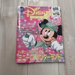 ディズニーFAN 2026年2月号