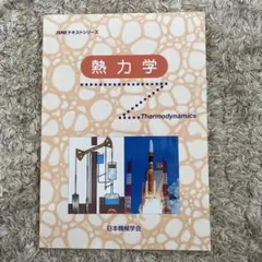 2026年最新】相転移の統計熱力学の人気アイテム - メルカリ