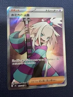 ホミカの演奏 SR 110/083 ニンジャスピナー ポケモンカード - メルカリ