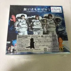 いきものばかり