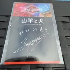 FANTASTICS 八木勇征 居酒屋えぐざいる 山羊と犬 ステッカーのサムネイル