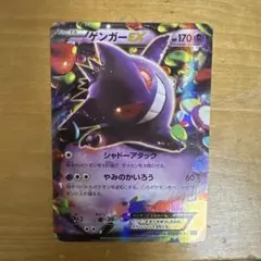 2026年最新】ゲンガーex xy4の人気アイテム - メルカリ