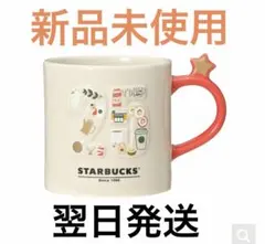 新品　スターバックス　マグNo.25 355ml 紙袋付き