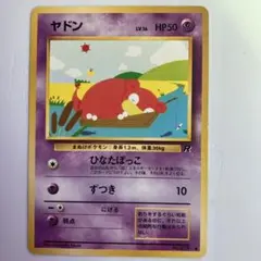 ヤドラン ● 旧裏　ポケモンカード　ロケット団
