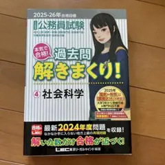 ☆新品☆過去問解きまくり 大卒程度 2022-2023 8冊 2026-27年合格目標 公務員試験 過去問 解きまくり！シリーズ(専門科目