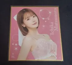 松本いちか FANZAオンラインくじ ミニ色紙のサムネイル