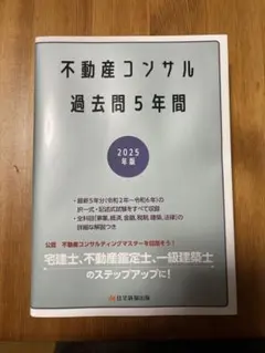 2026年最新】不動産コンサルティング基本テキストの人気アイテム