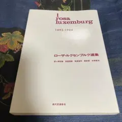 ローザ・ルクセンブルグ/LAST TOUR DVD - メルカリ
