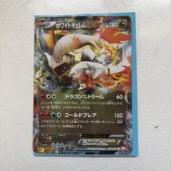 ホワイトキュレムEX SR BW6 コールドフレア 062/059 - メルカリ