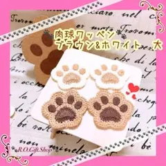 肉球 ワッペン アップリケ パーツ 手芸 素材 犬 猫 ハンドメイド PWwbb