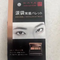 数量限定‼️KATE アンダーアイファインダー OR-1のサムネイル