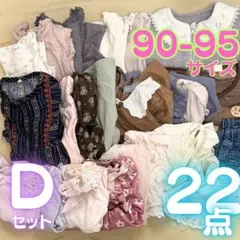【D】ベビー　キッズ服　90 95サイズ　22点セット　まとめ売り　女の子のサムネイル