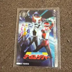 送込】スーパー戦隊シリーズ30周年記念ウエハースカードタイム
