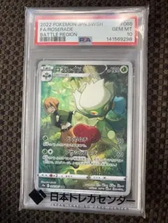 ロズレイド CHR S9a バトルリージョン 068/067 PSA1 - メルカリ