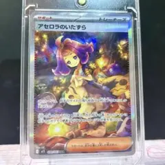 アセロラのいたずら SAR 090/063 メガシンフォニア ポケモンカード