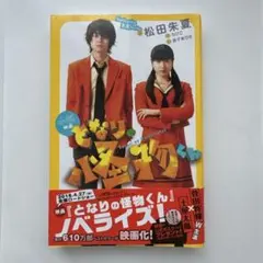 2026年最新】となりの怪物くんの人気アイテム - メルカリ